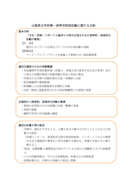clubactivitypolicyのサムネイル