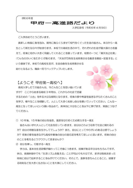 r6-shinro_tayori0409のサムネイル