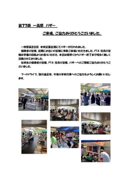 77th Ichi Fes Bazaarのサムネイル