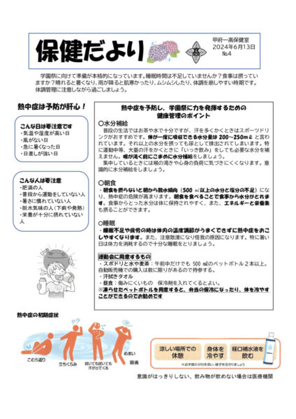 hokendayori24-4のサムネイル
