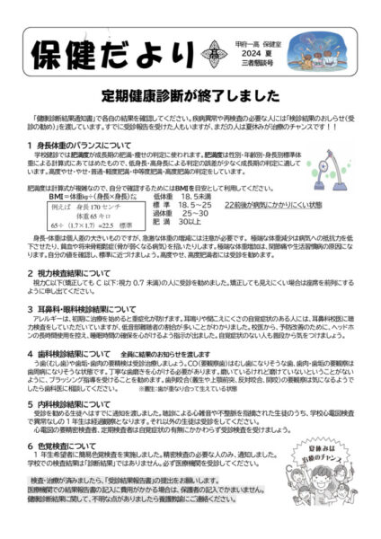 hokendayori 2024-5のサムネイル