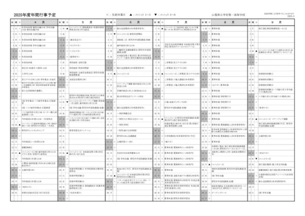 R7 年間行事予定表(生徒配布用)のサムネイル