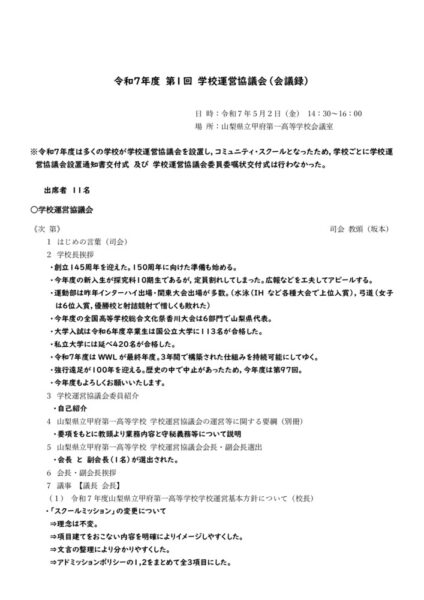 R7 1st CS kaigirokuのサムネイル