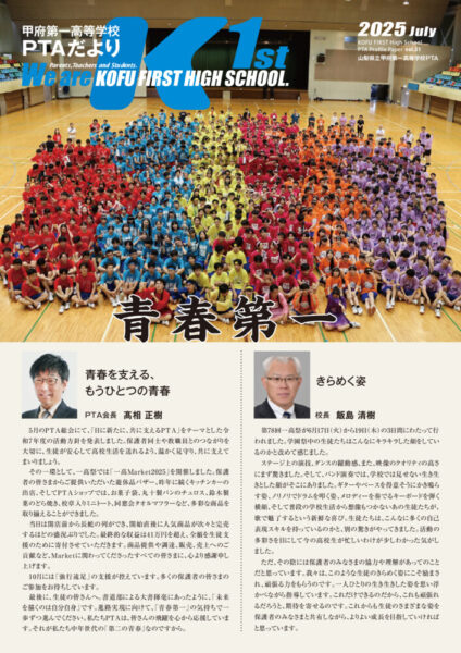 2025.7PTA1のサムネイル