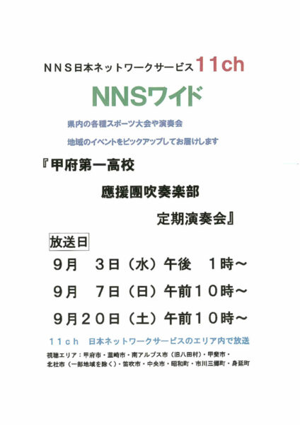 NNSお知らせのサムネイル