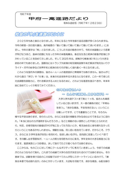 202512sinrotayoriのサムネイル