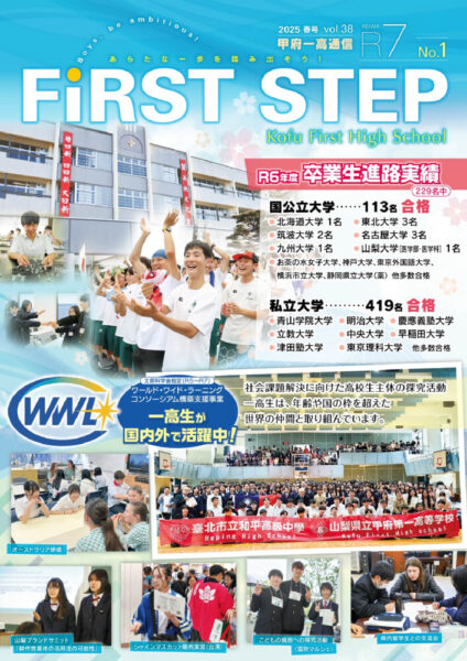 FirstStep2025vol_38_20260309のサムネイル