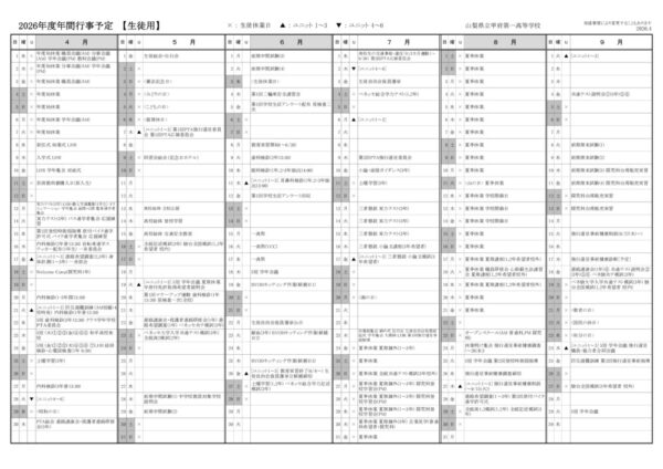 R8 年間行事予定表(生徒配布用)のサムネイル