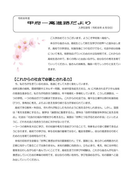 r8-sinro-tayori(1gou)のサムネイル